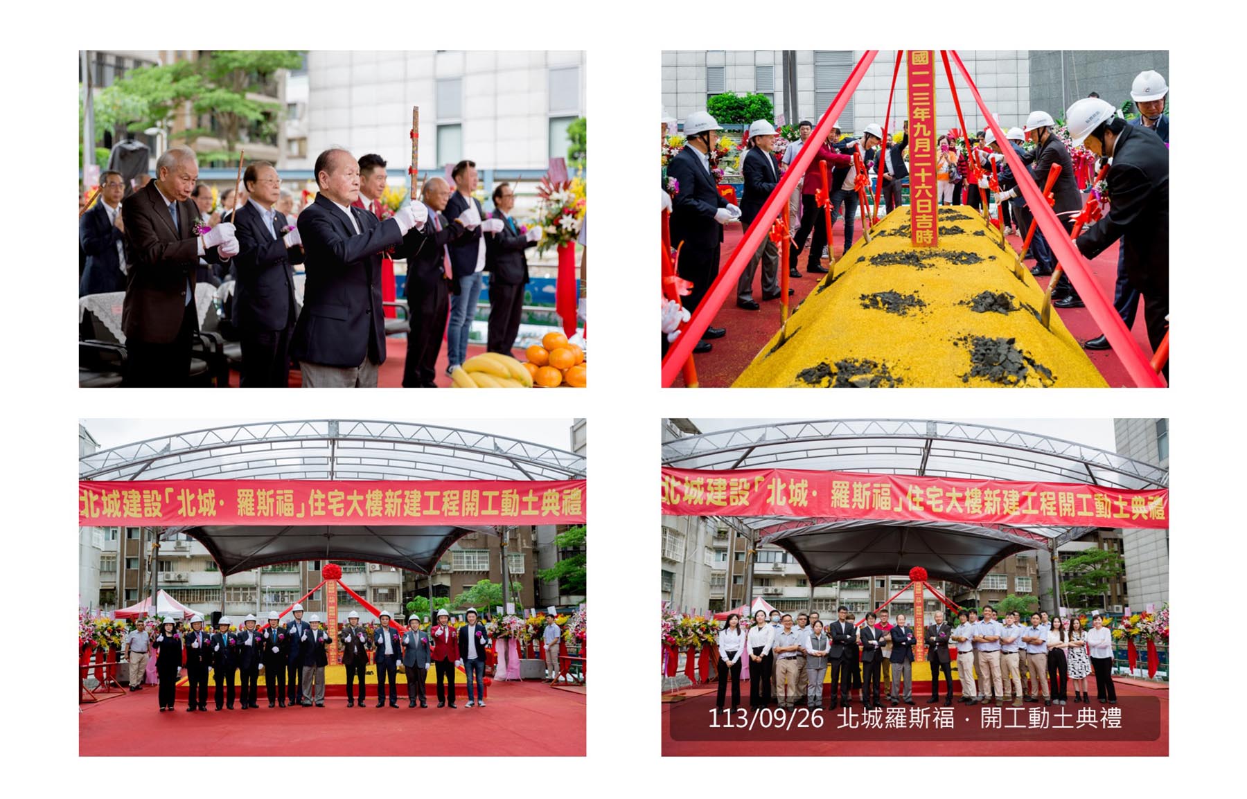 辰豐營造 - 北城羅斯福開工動土典禮